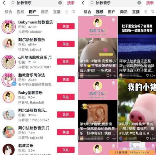 胎教音乐直播玩法思路，每天稳定引流100+宝妈粉！无私分享给你！