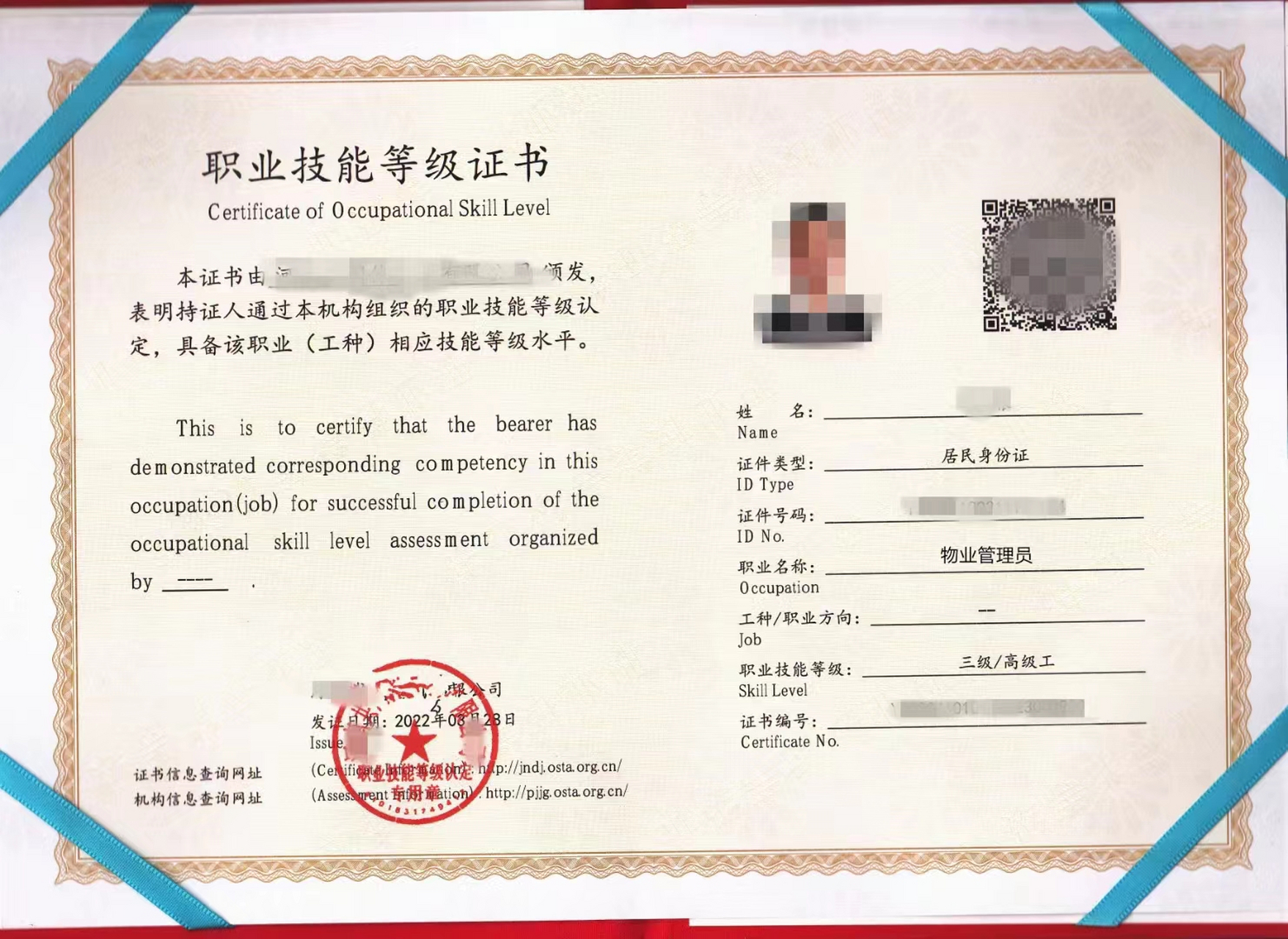 物业管理员# #教育培训# #国家职业技能等级证书# 高级物业管理员