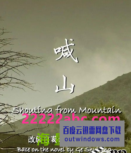 2013高分剧情《喊山》HD1080P.国语中字1080p|4k高清 2013高分剧情《喊山》HD1080P.国语中字1080p|4k高清