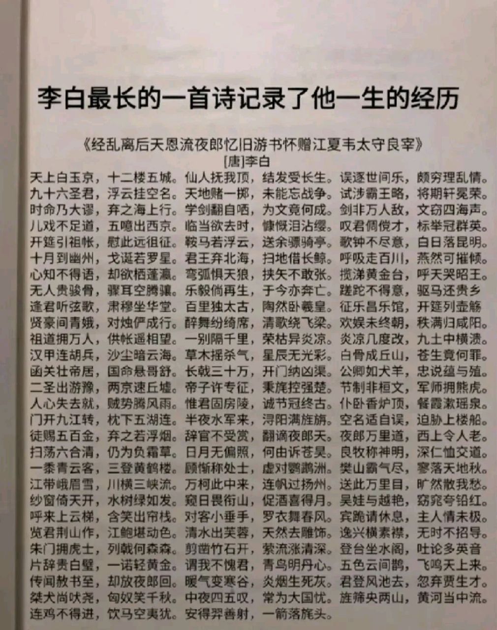 李白最长的一首诗记录了一生的遭遇,你能够读完吗?