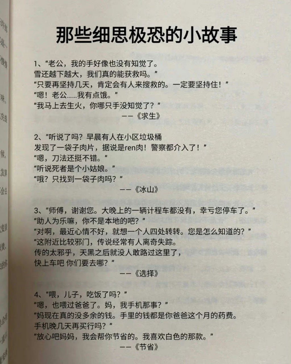 睡前細思極恐小故事,看完睡不著了