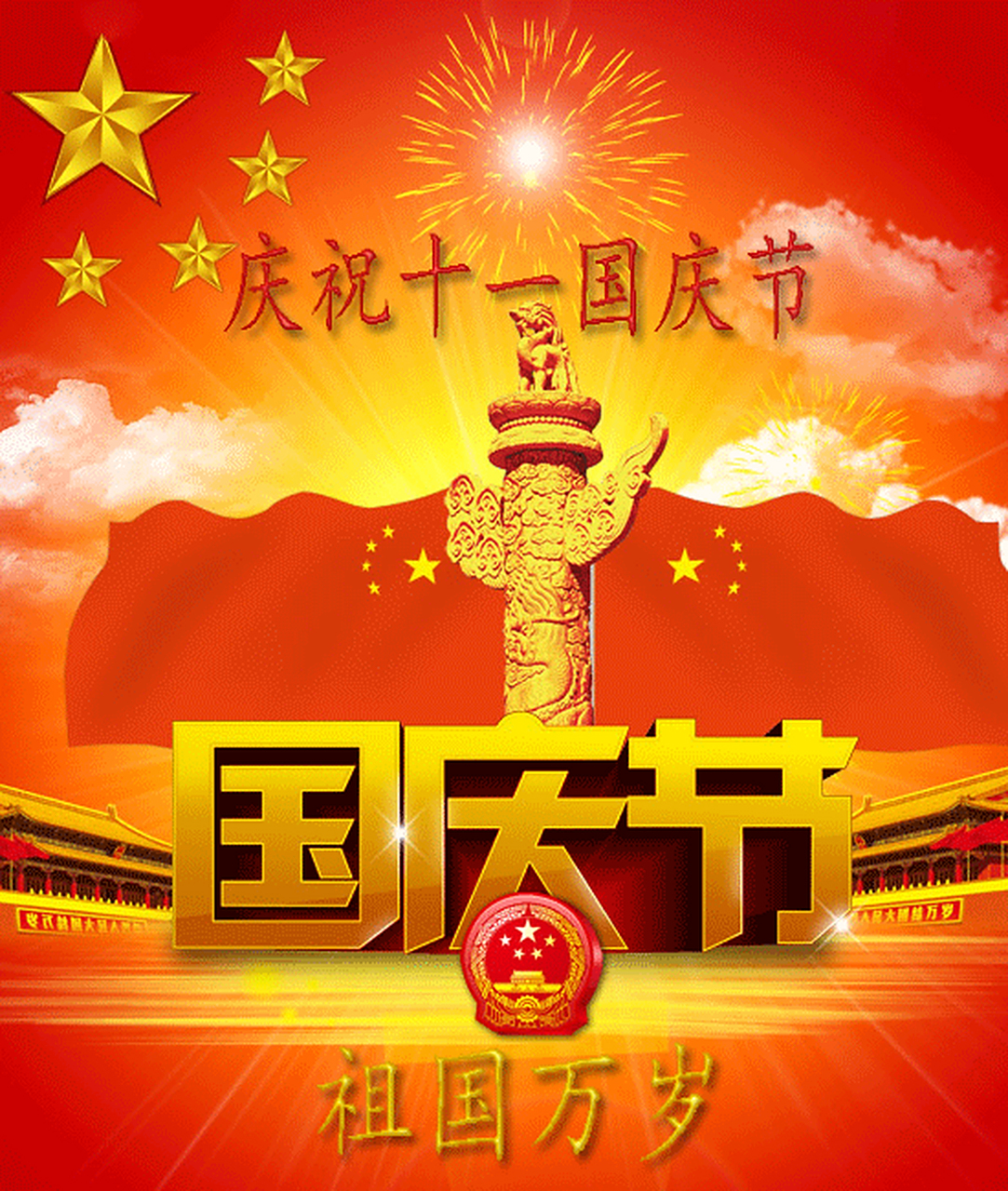 QQ空间国庆发什么=国庆节空间发什么