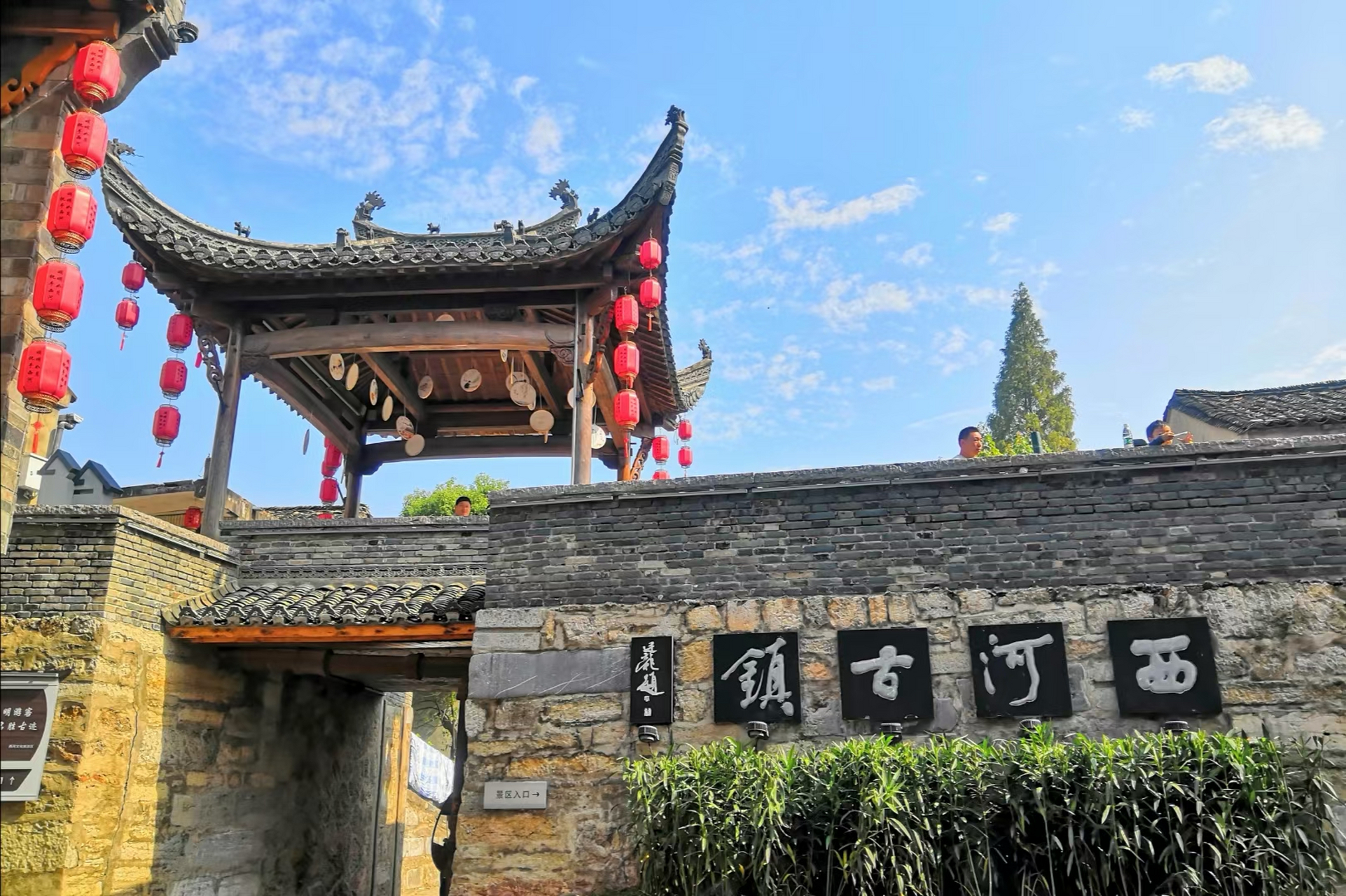 芜湖湾址西河古镇