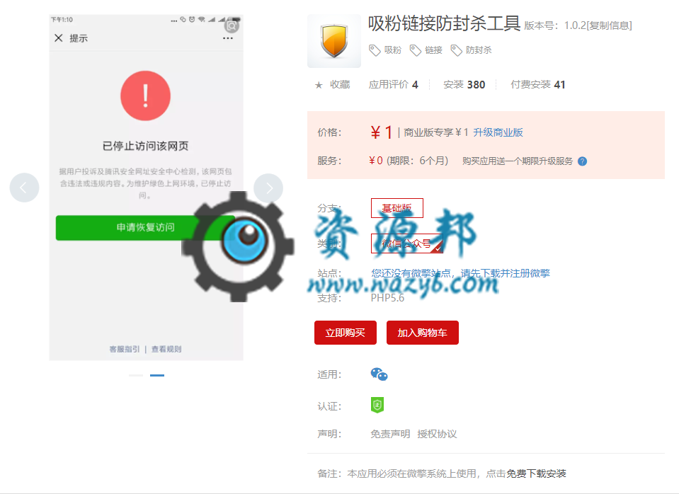 【微擎微赞模块】吸粉链接防封杀工具V1.0.2全开源解密版，不管是吸粉、推广、营销，只要是链接都可以保护起来插图