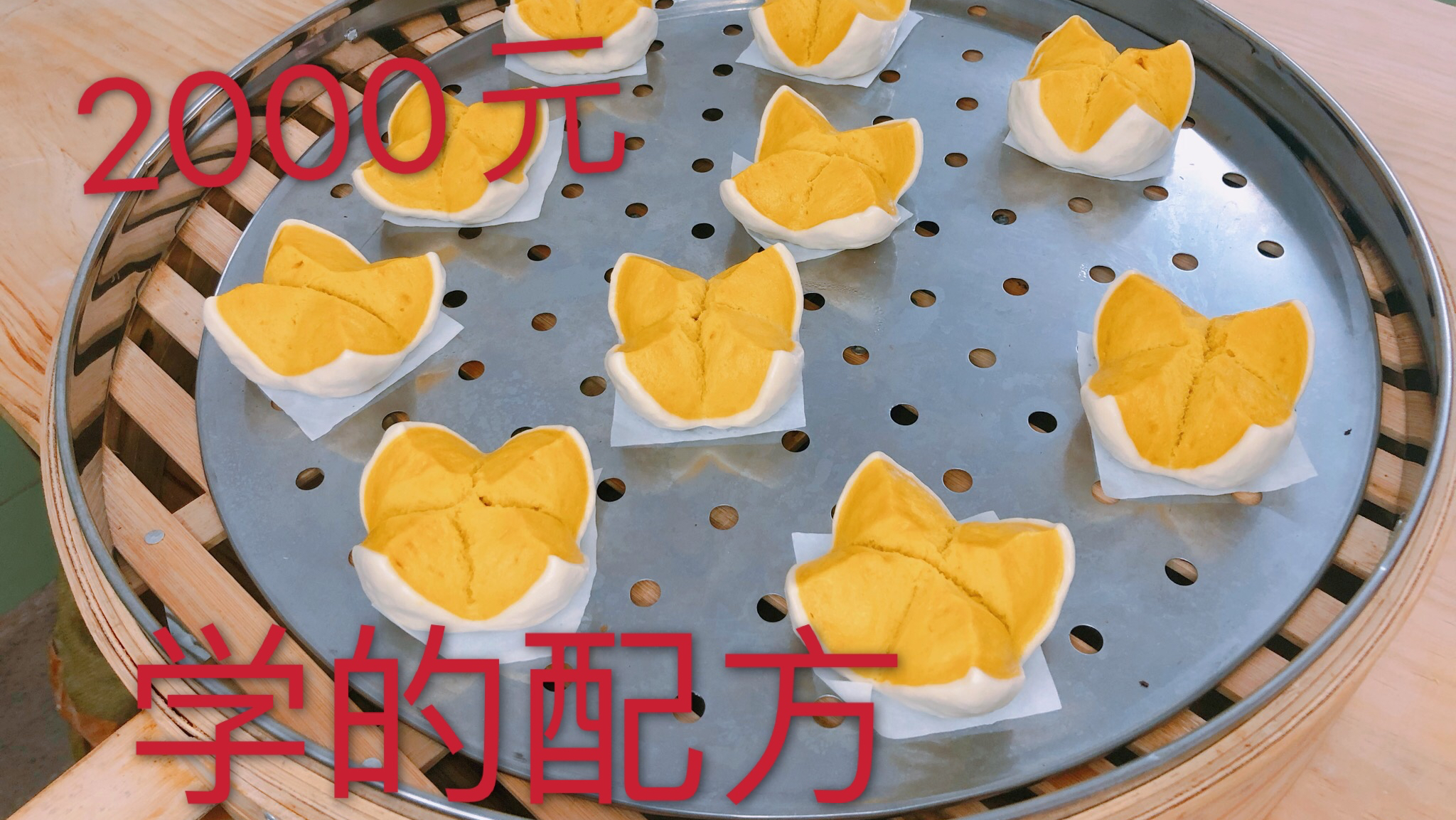 南瓜开花馒头做法,当年花2000块学来的配方,免费分享
