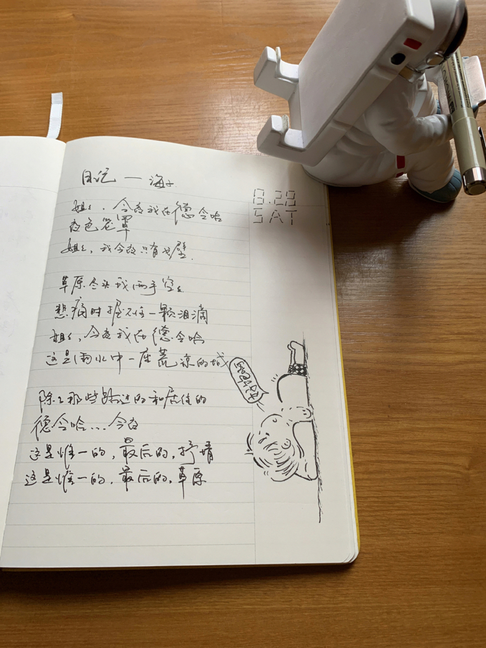 日记,今夜我在德令哈【海子】 #今日文摘# #最美的诗#  草原尽头我