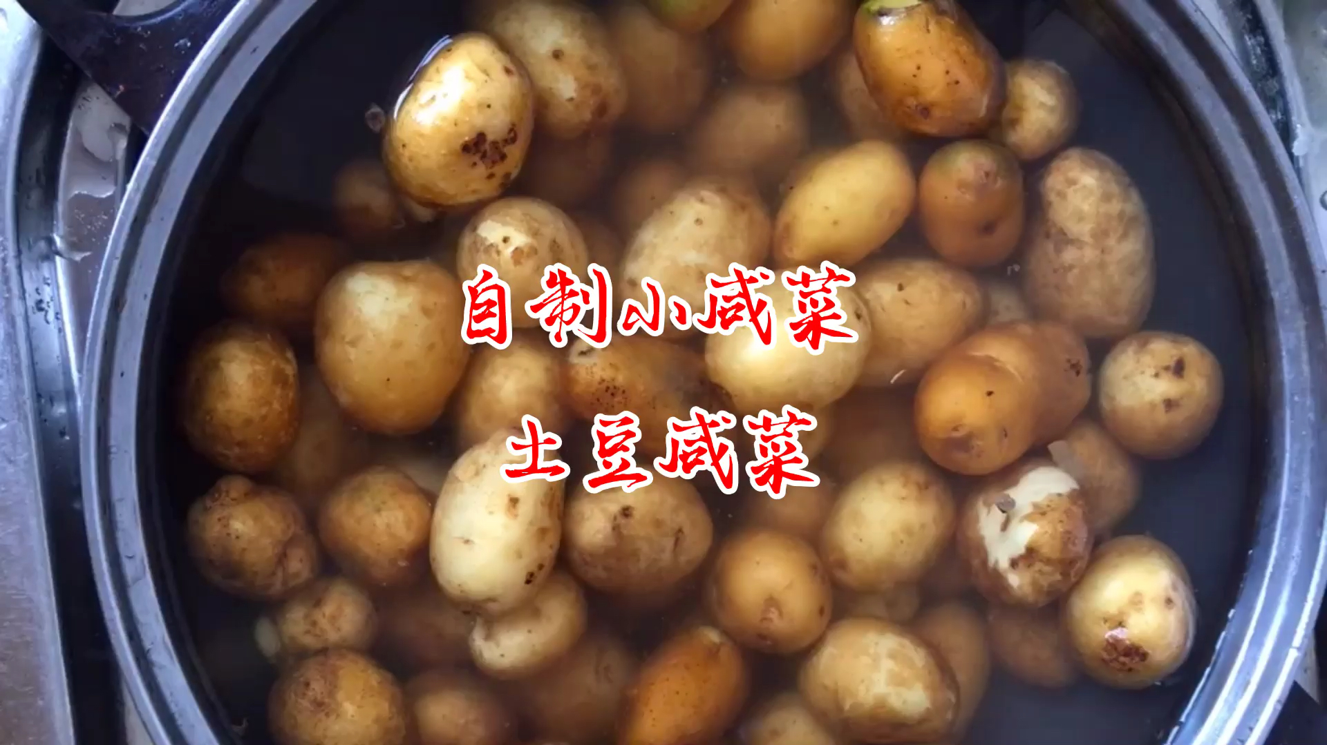 土豆别再炖着吃了,大厨教你这样做咸菜,酱味十足,简单易学