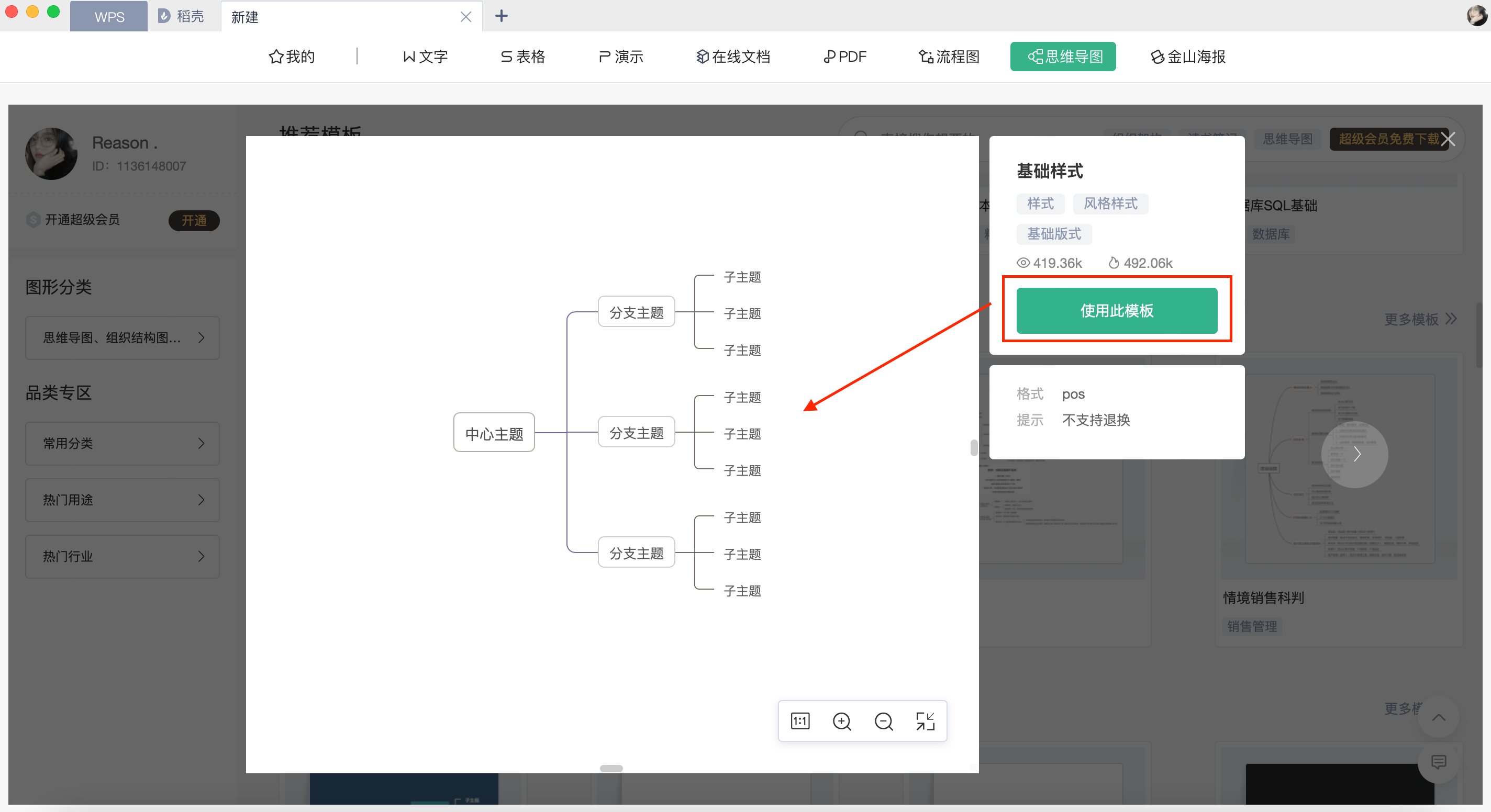 wps思维导图存在哪里了图片