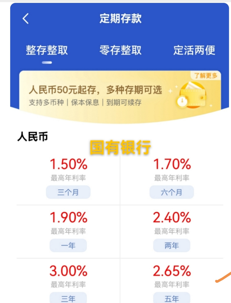 50元块起存, 3个月定期存款利率1.60%, 6个月定期存款利率1