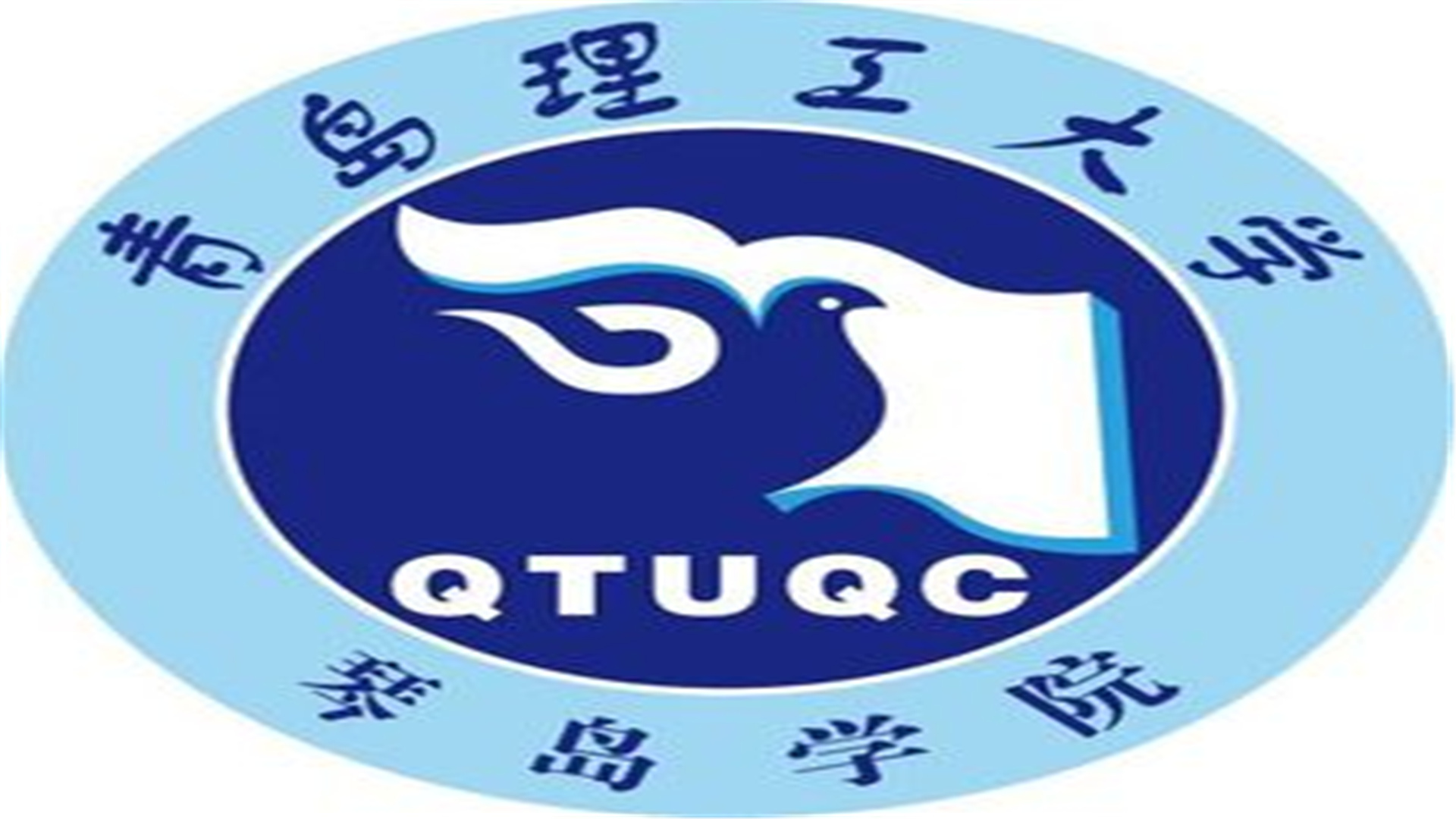 青岛一高校专设,青岛城市学院成立,备受社会关注