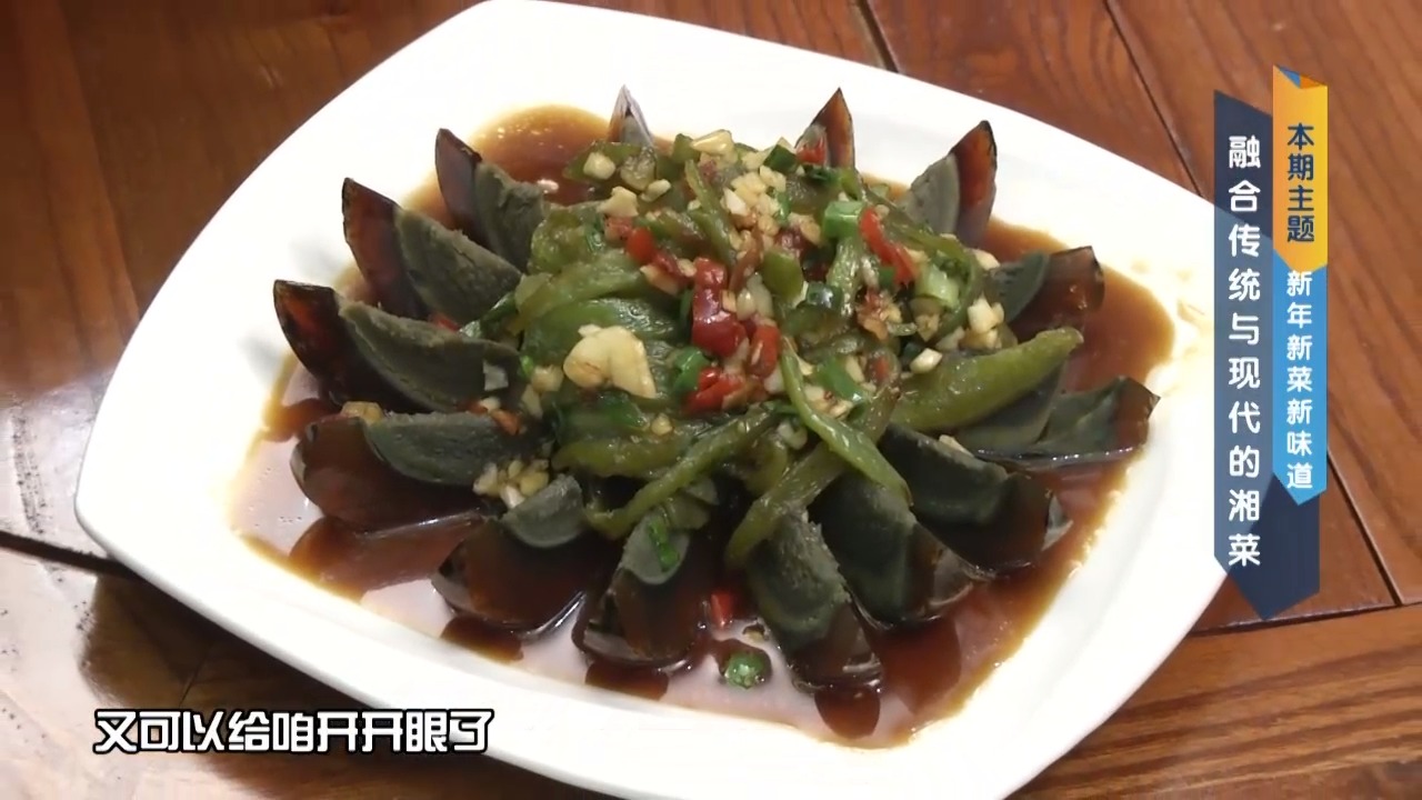 新派湘菜烧辣椒皮蛋:辣味十足,脆滑爽口,大排档必备!