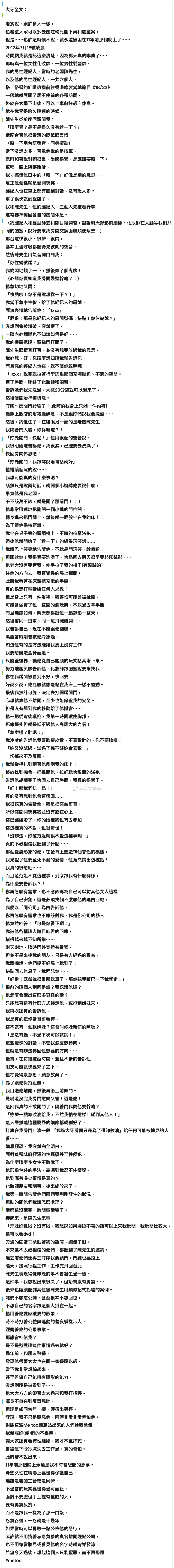 大牙的指控会不会就像多米诺骨牌一样 ,有很多人站出来指控呢?