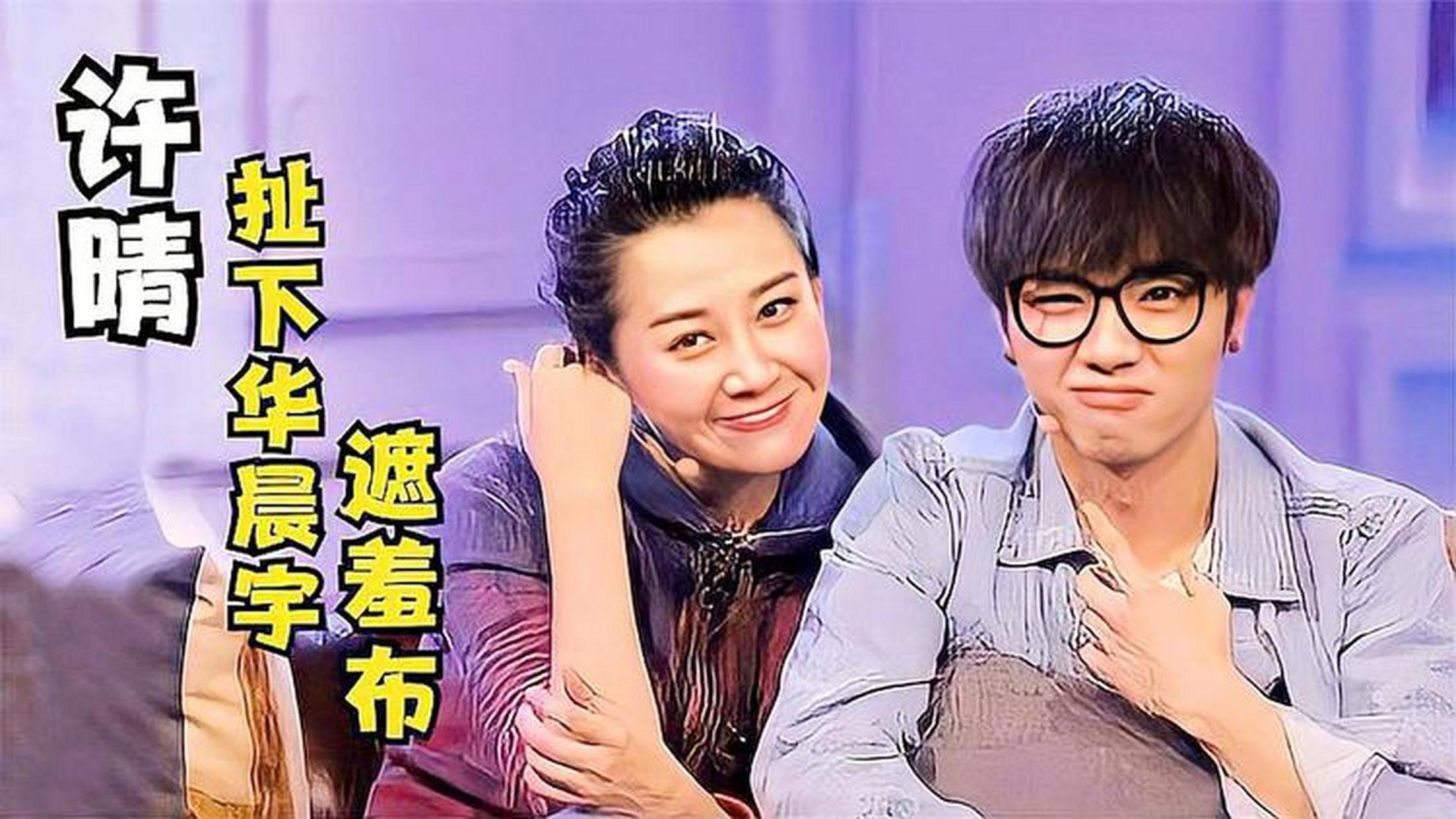 华晨宇宣布与许晴正式交往 他对大家说他们很相爱.