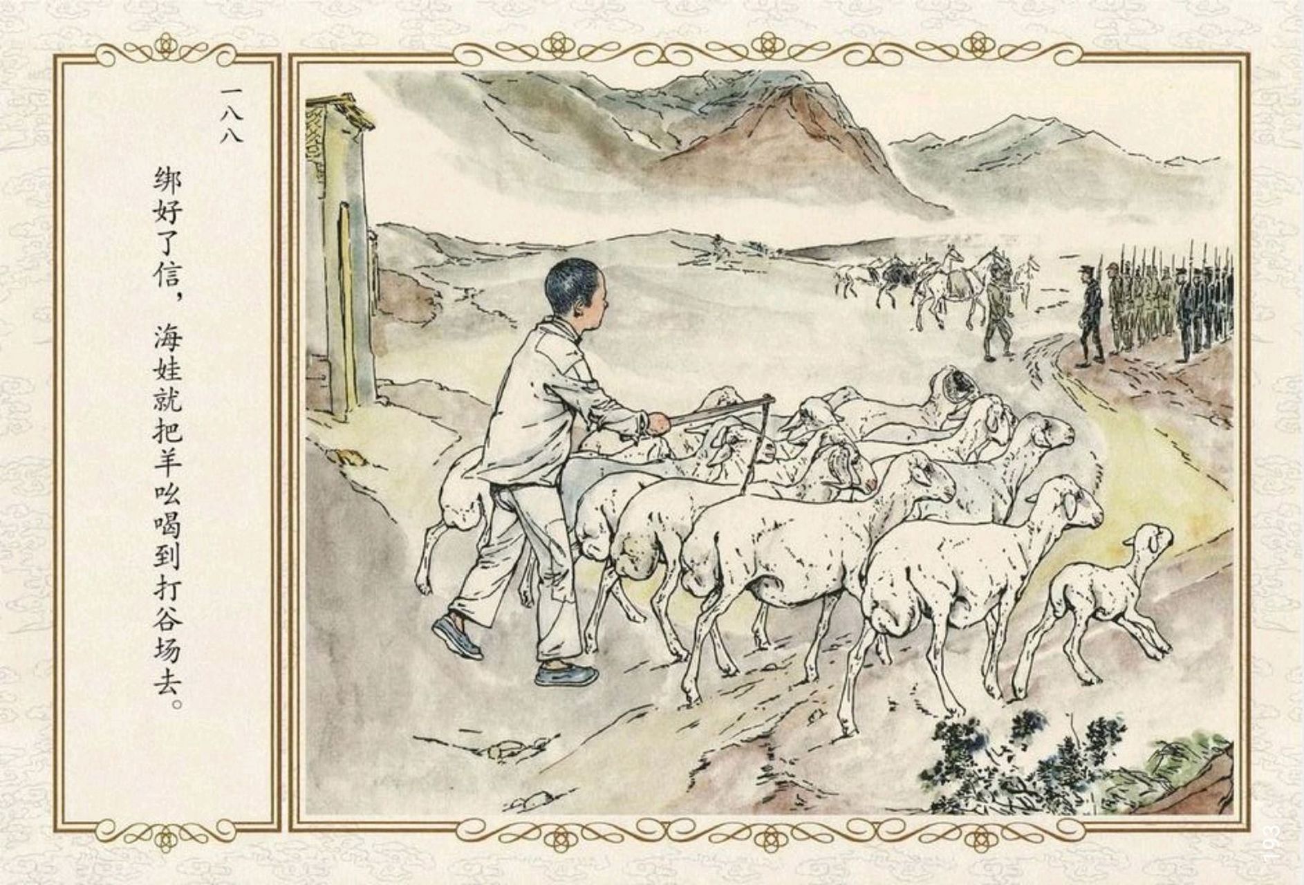 刘继卣和他的海娃 《鸡毛信》是作家华山的力作.