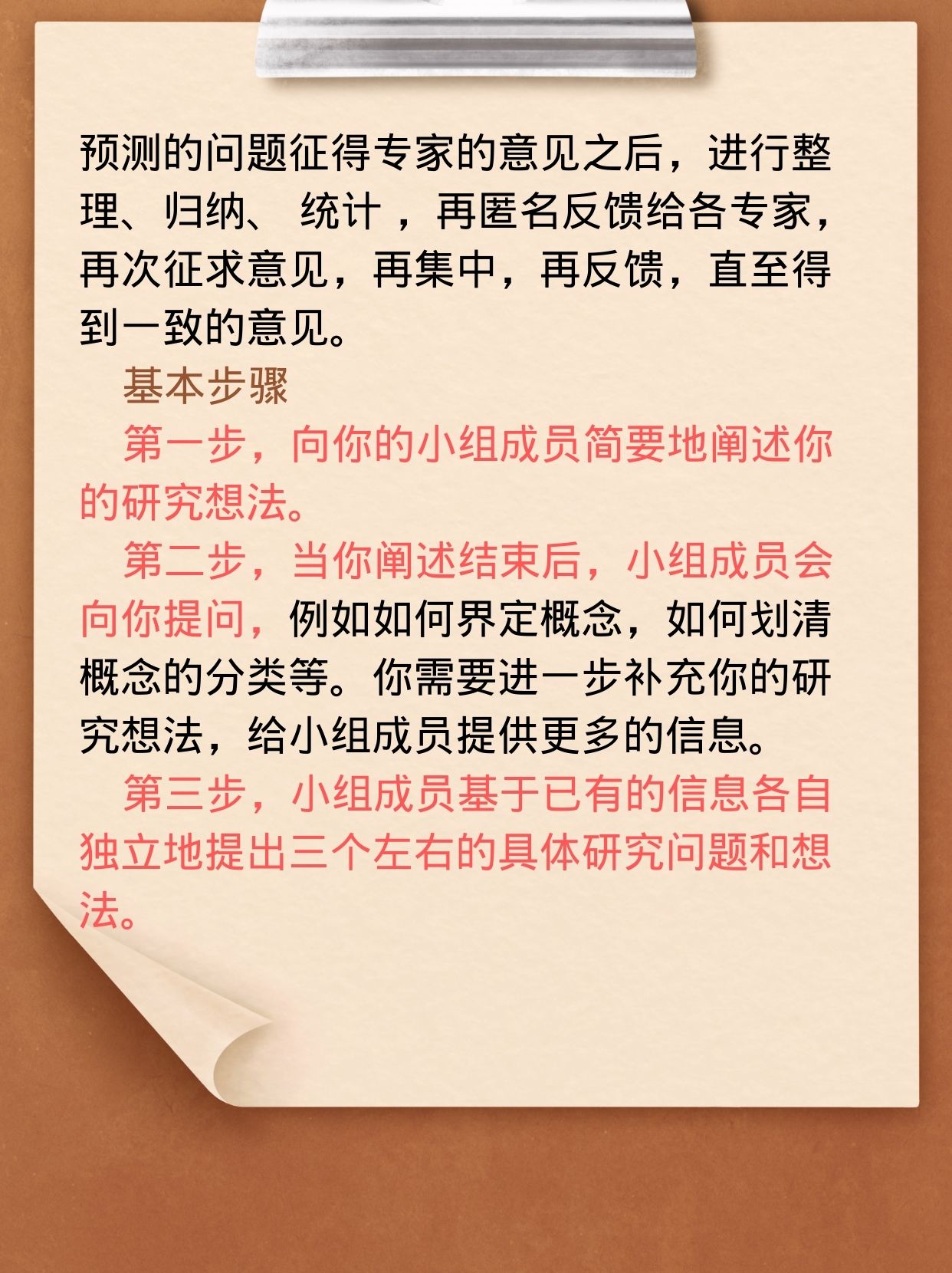 今日分享头脑风暴和德尔菲法~!