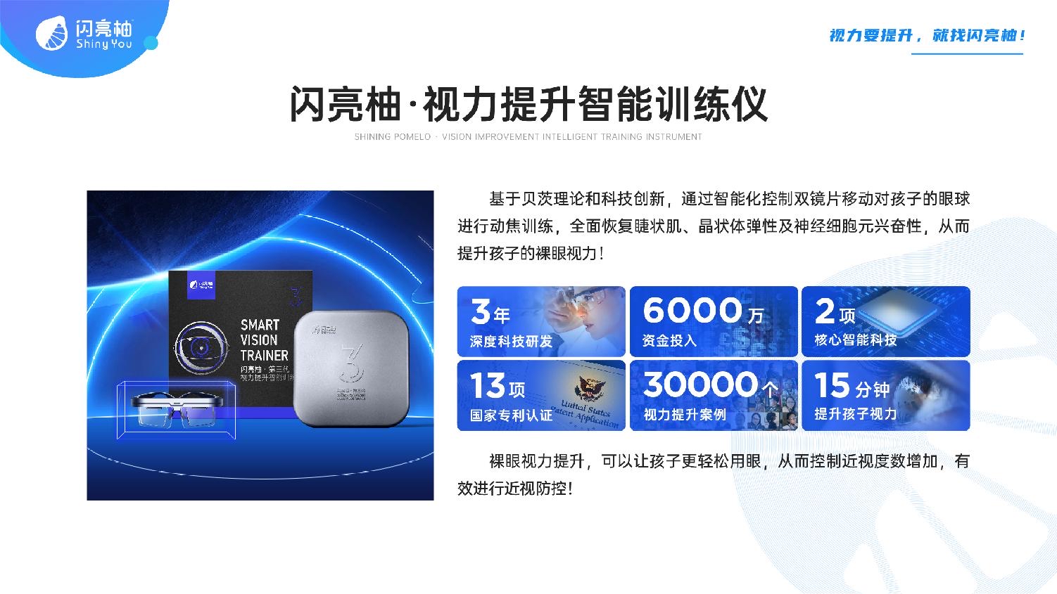 闪亮柚全国招商加盟