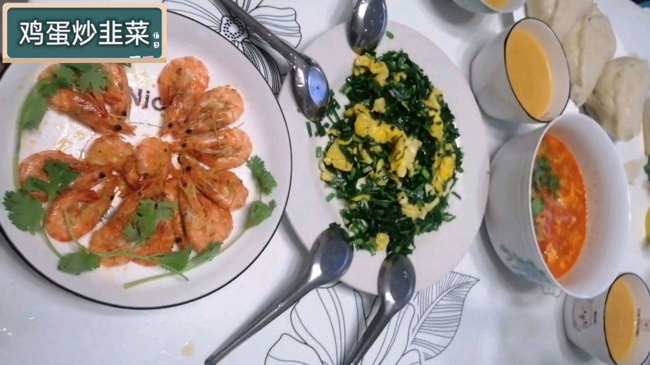 韭菜炒鸡蛋,滑嫩不出水的小窍门。再做个煎虾,地瓜米糊
