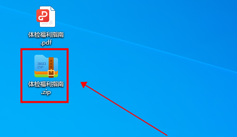 360壓縮如何壓縮文件?文件壓縮這樣做