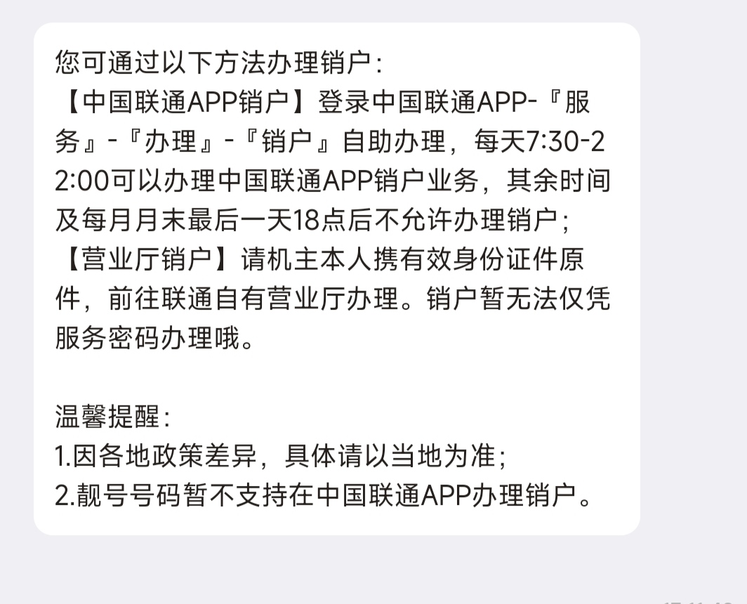 联通手机号码注销多久生效 联通手机号码注销多久生效