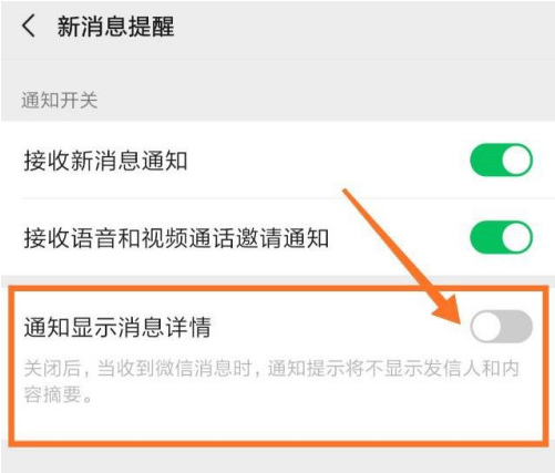 微信设置不弹出消息提醒,避免了太多尴尬