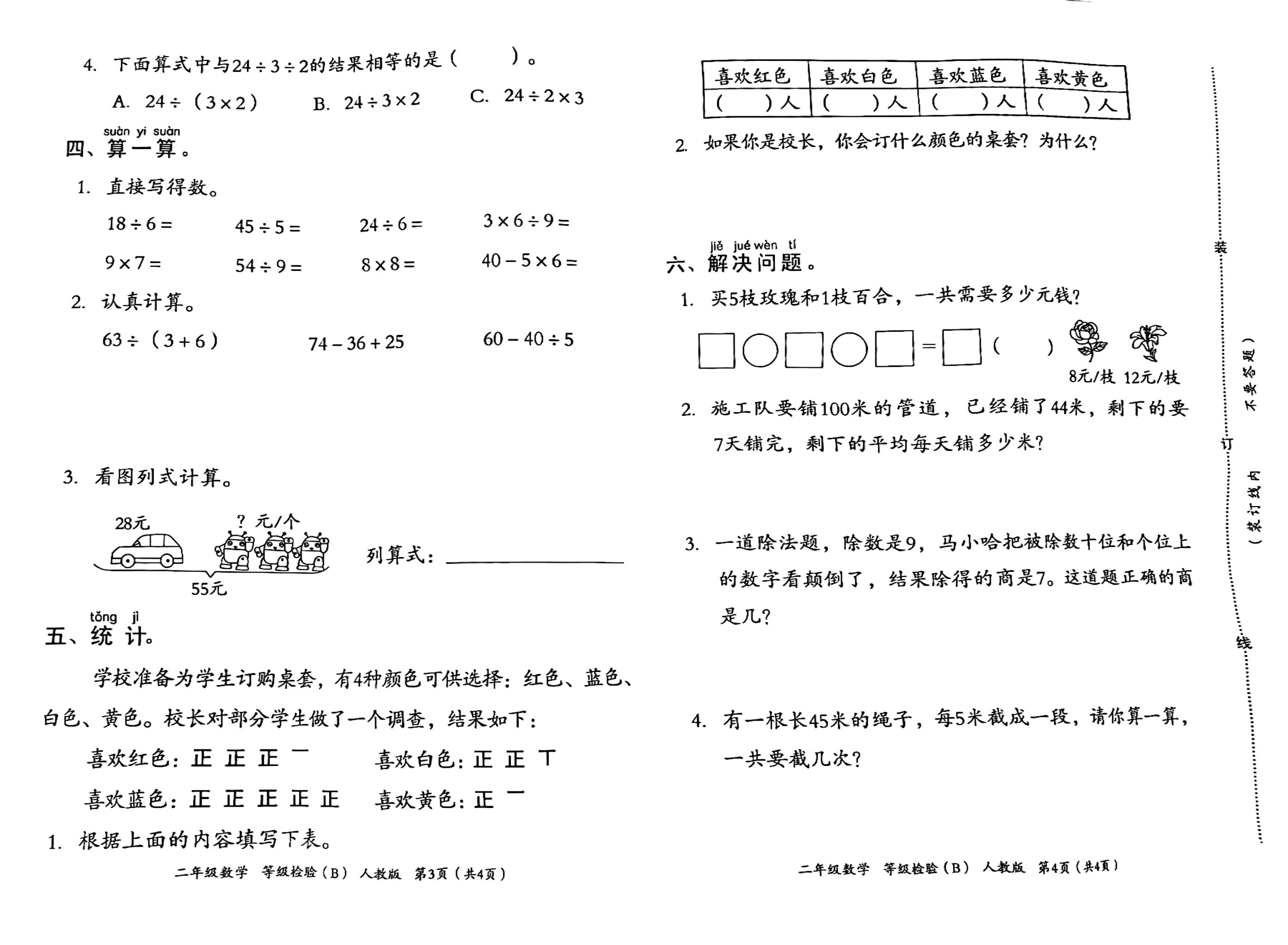 人教版二年级数学下册期中考试真题