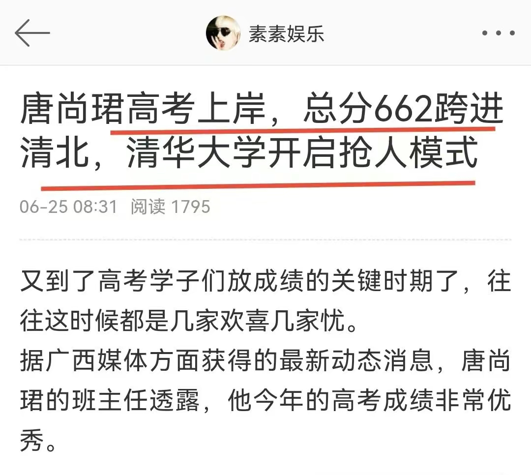 广西唐尚珺高考成绩662分,是否能实现清华北大梦,15次高考梦会圆