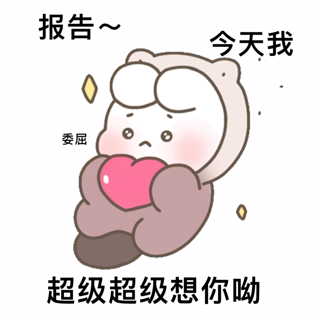 情侣夫妻用的搞笑表情包