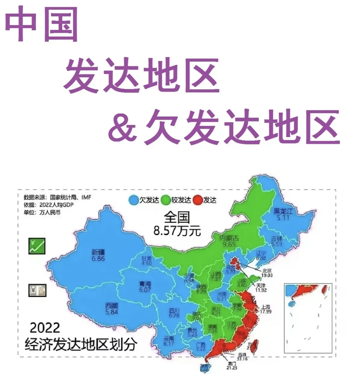 中国发达地区分布图中国发达地区地图2025发达地区与欠发达地区对比图