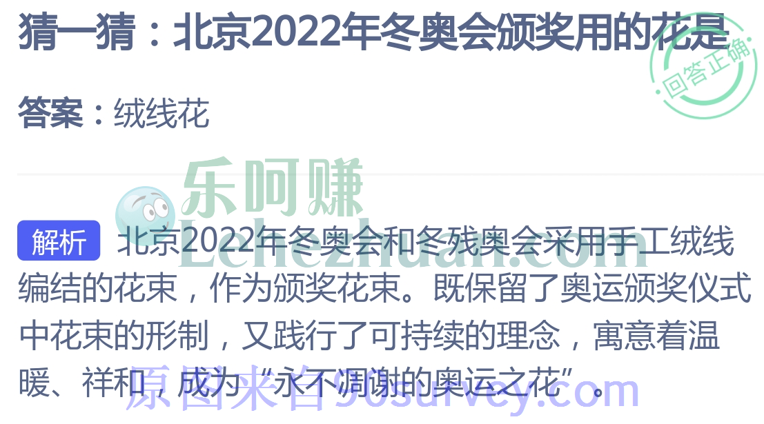 北京2022年冬奥会颁奖用的花是？