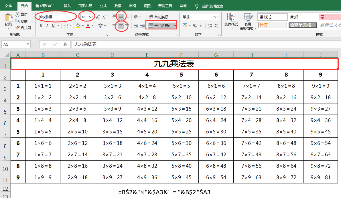 excel製作九九乘法表(0基礎操作)