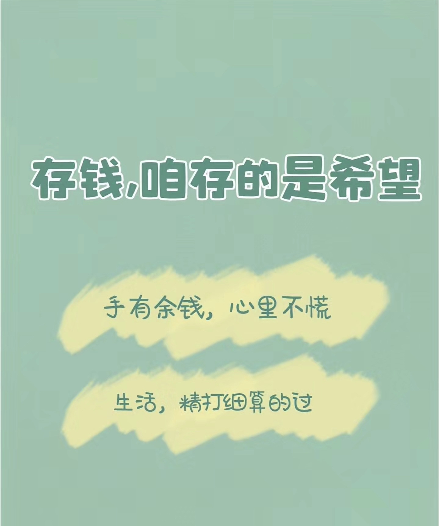没钱的日子是如何熬过来的