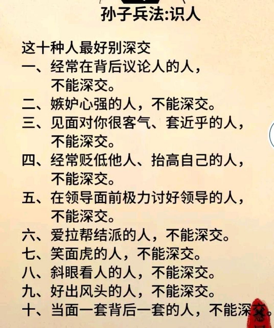 二,嫉妒心强的人,不能深交.