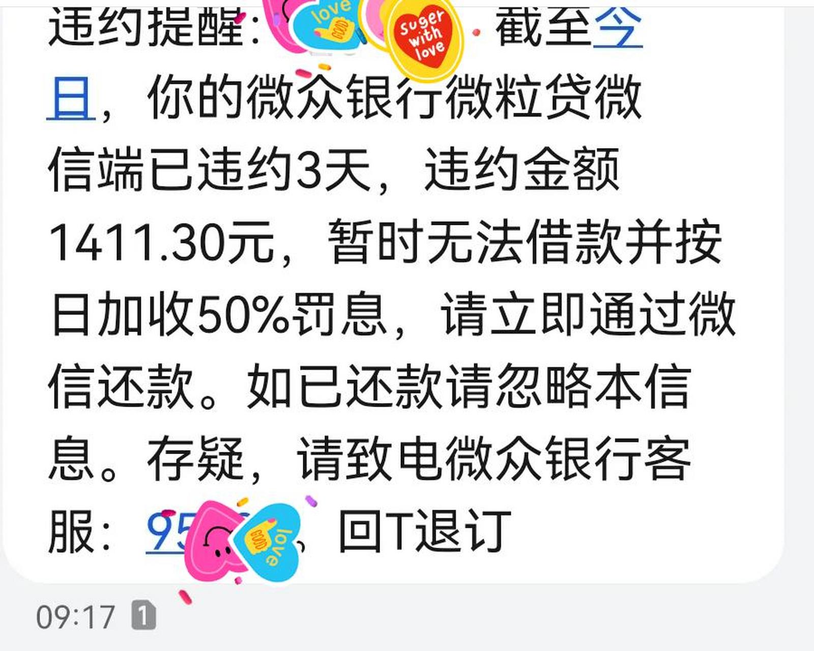 微粒贷收不到短信验证码怎么解决呢 微粒贷收不到短信验证码怎么解决呢