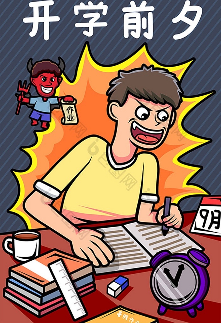 马上就十一点了,儿子还没睡,正在疯狂赶作业中!