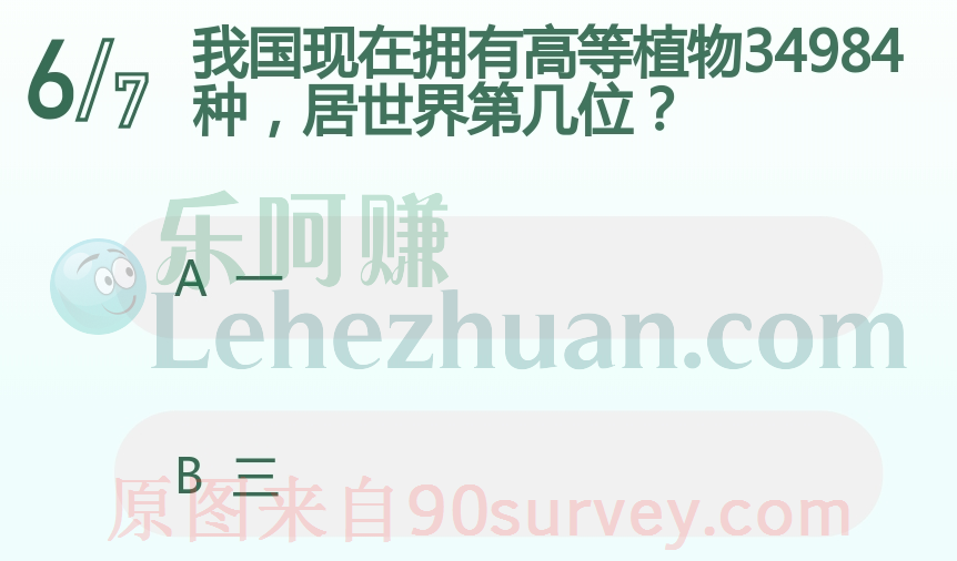 我国现在拥有高等植物34984种居世界第3位 我国现在拥有高等植物34984种居世界第3位