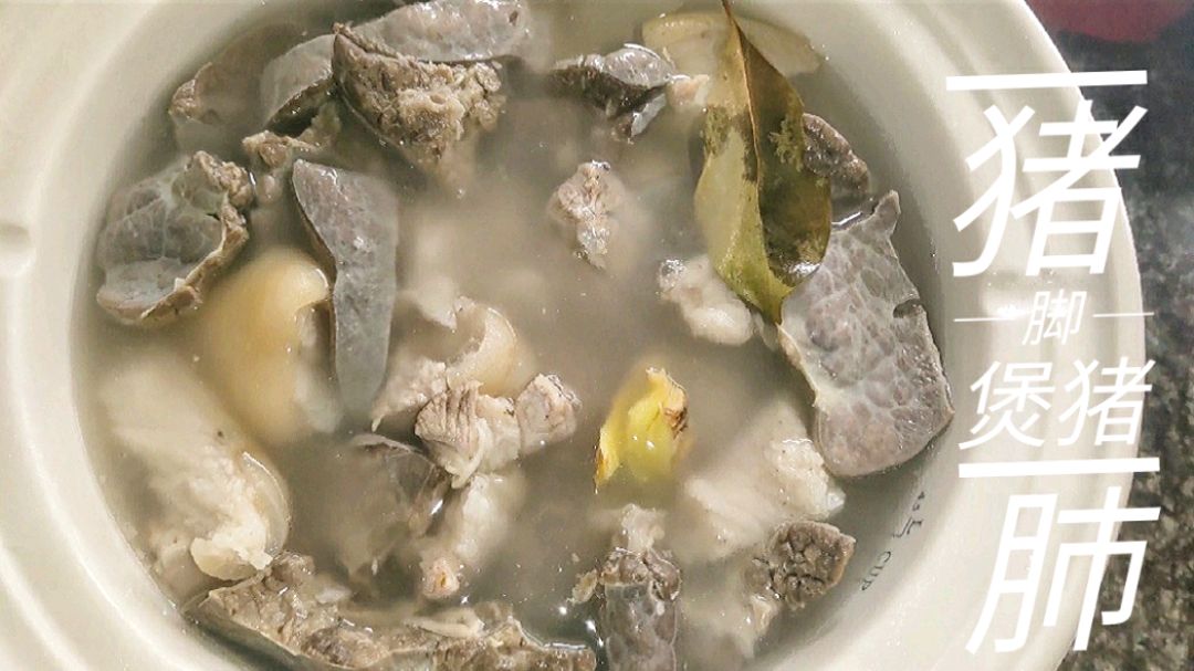 猪肺炖猪蹄的家常做法,软软香香有筋有肉,让人回味无穷