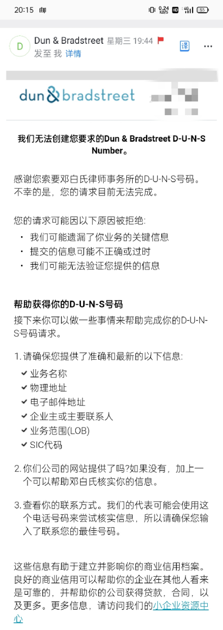 日更51|沃爾瑪註冊計劃暫緩 之前申請了鄧白氏碼,等了很久,昨天收到