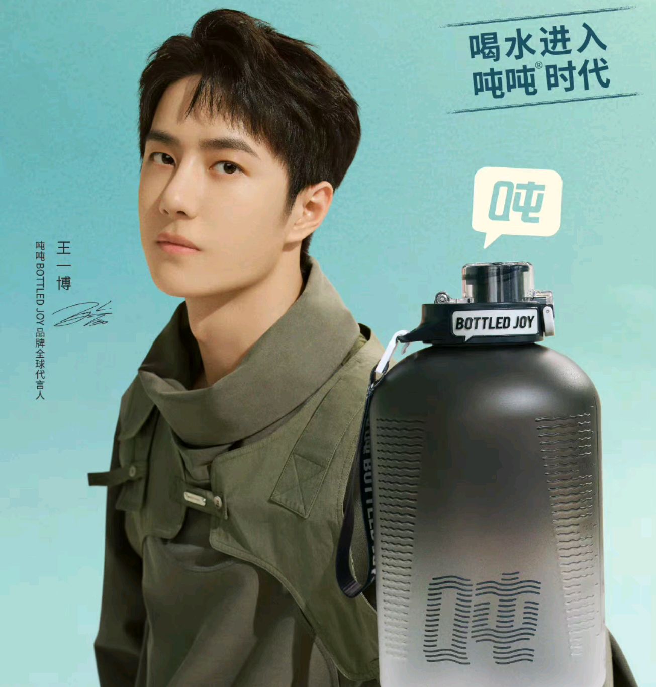 王一博吨吨品牌全球代言人