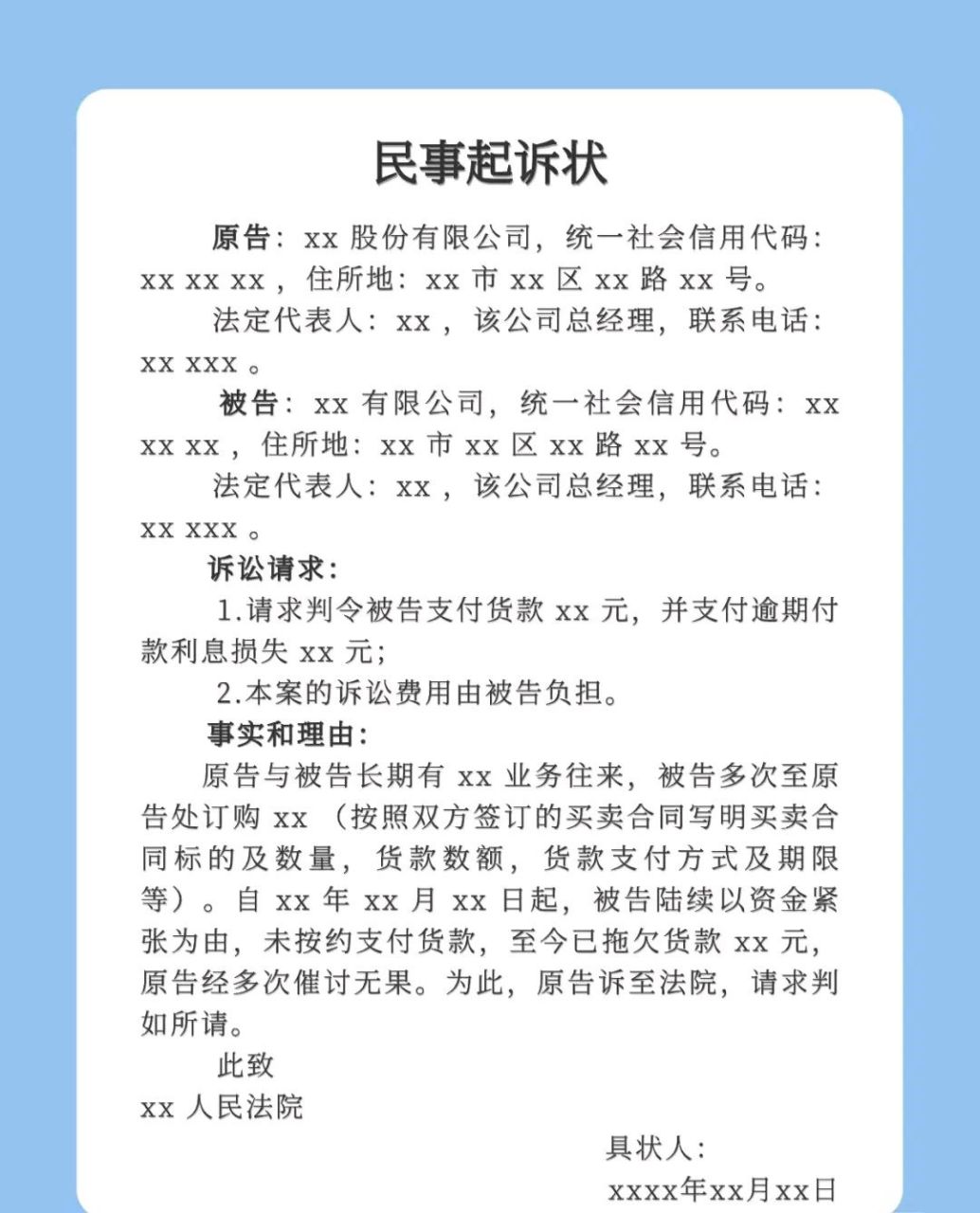 买卖纠纷诉状模板