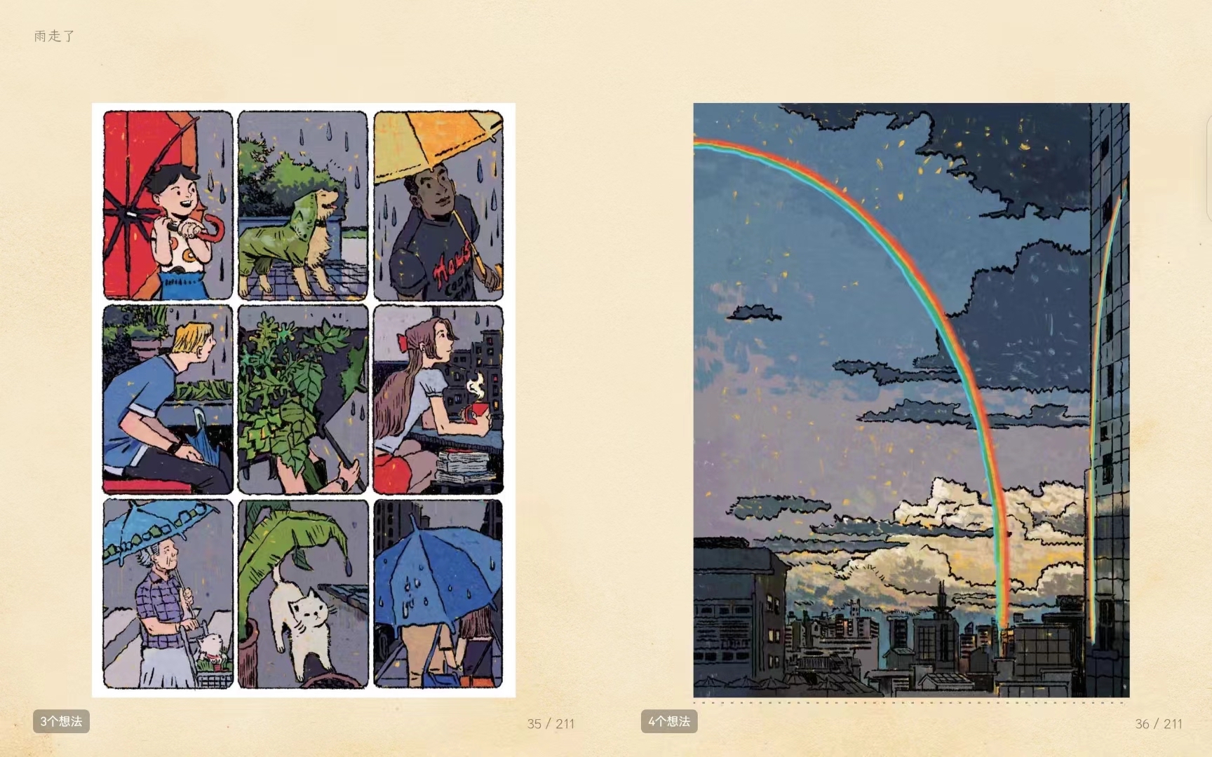 治愈系|让人生变得不再单调的《生活蒙太奇》