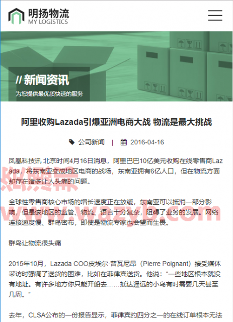 基于ThinkPHP框架开发的响应式物流企业公司网站源码_支持PC端+WAP手机端自适应插图10 基于ThinkPHP框架开发的响应式物流企业公司网站源码_支持PC端+WAP手机端自适应插图10