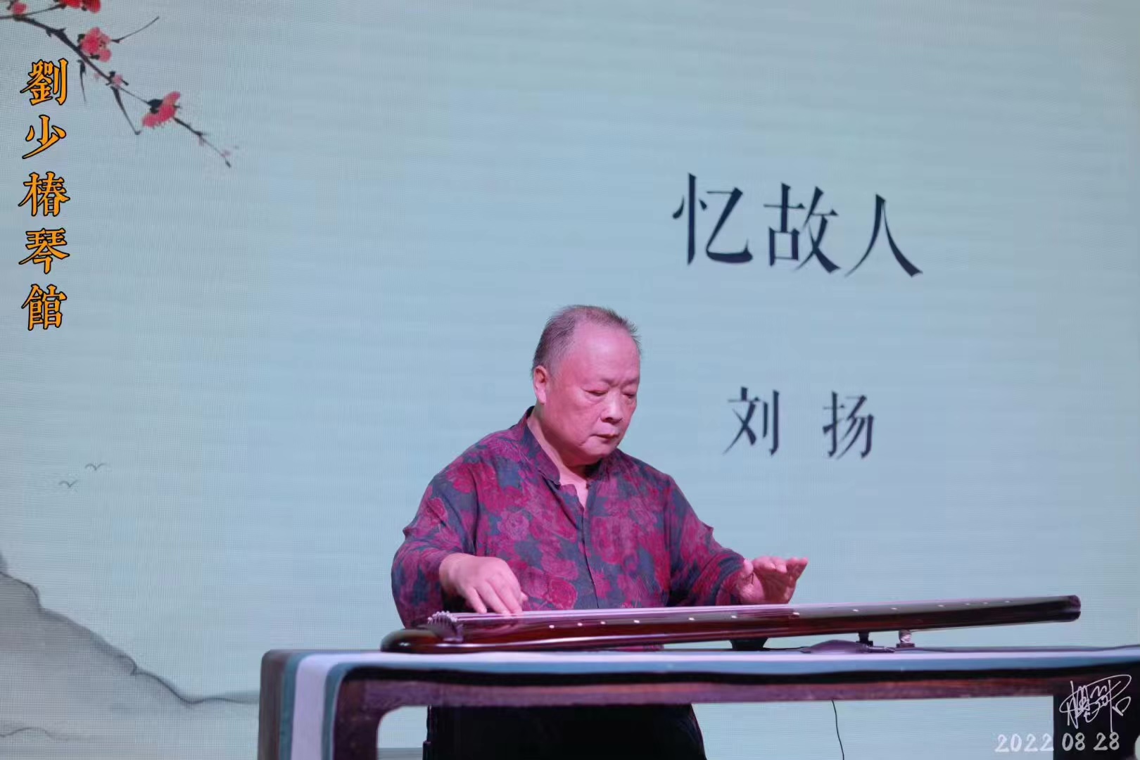 古琴名家:广陵琴人刘扬