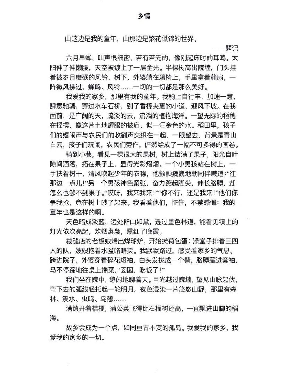 作文 乡情 很多摘抄源于摘抄《云边有个小卖部》安利安利 山这边是我