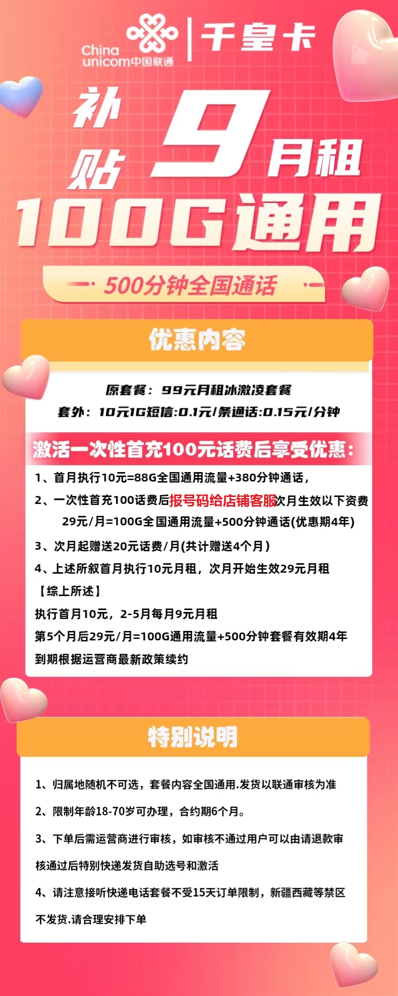 联通9元绝版卡：9元包100G通用流量+500分钟通话