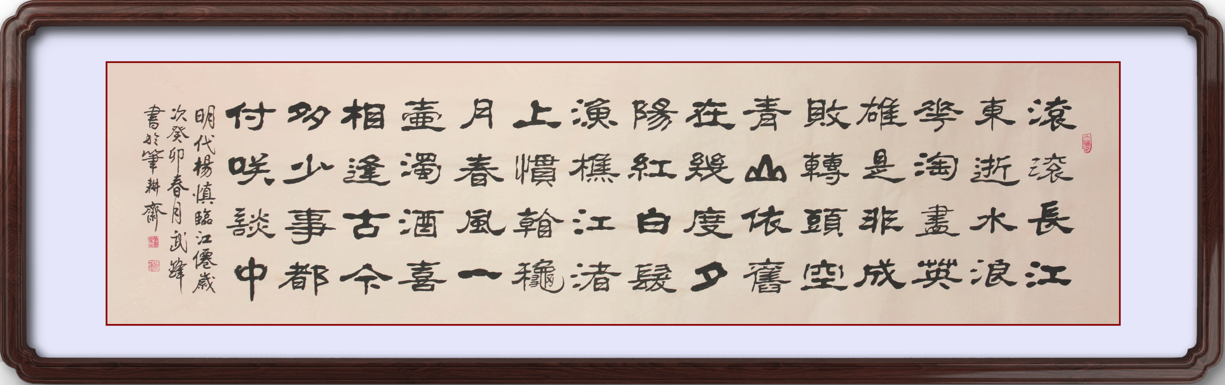 隶书新作杨慎《临江仙·滚滾长江东逝水》(每日一品第1820期)
