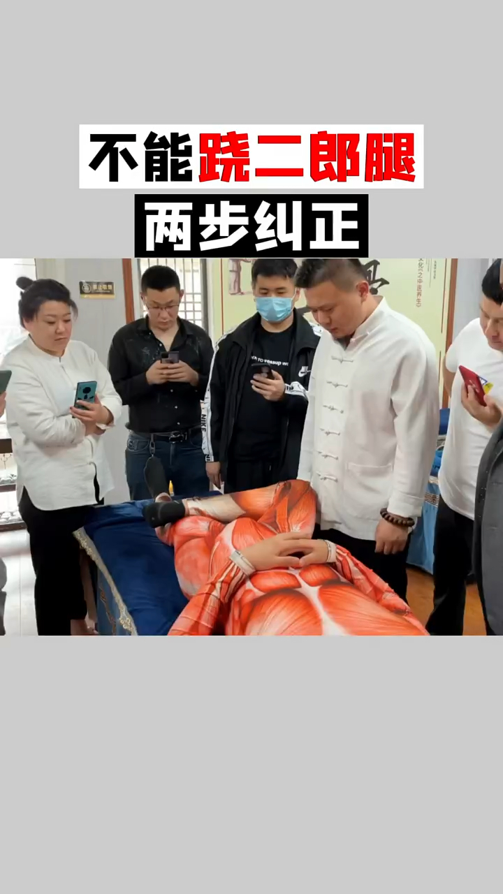 陈一手不能跷二郎腿两步纠正效果显著立竿见影