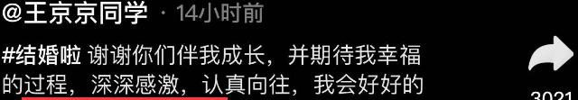 36岁的王京京大婚,披着洁白的头纱,绯闻男友王亚飞送上了祝福