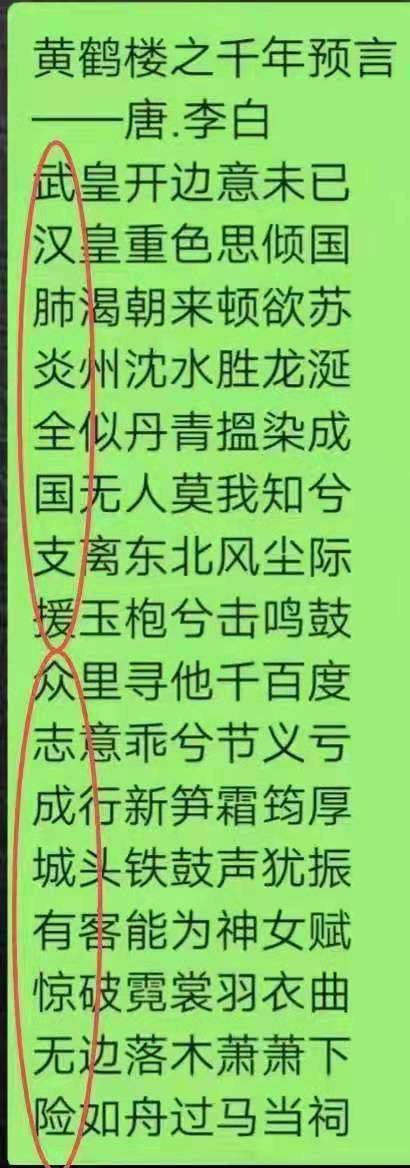 李白新冠肺炎预言诗你听到过吗?