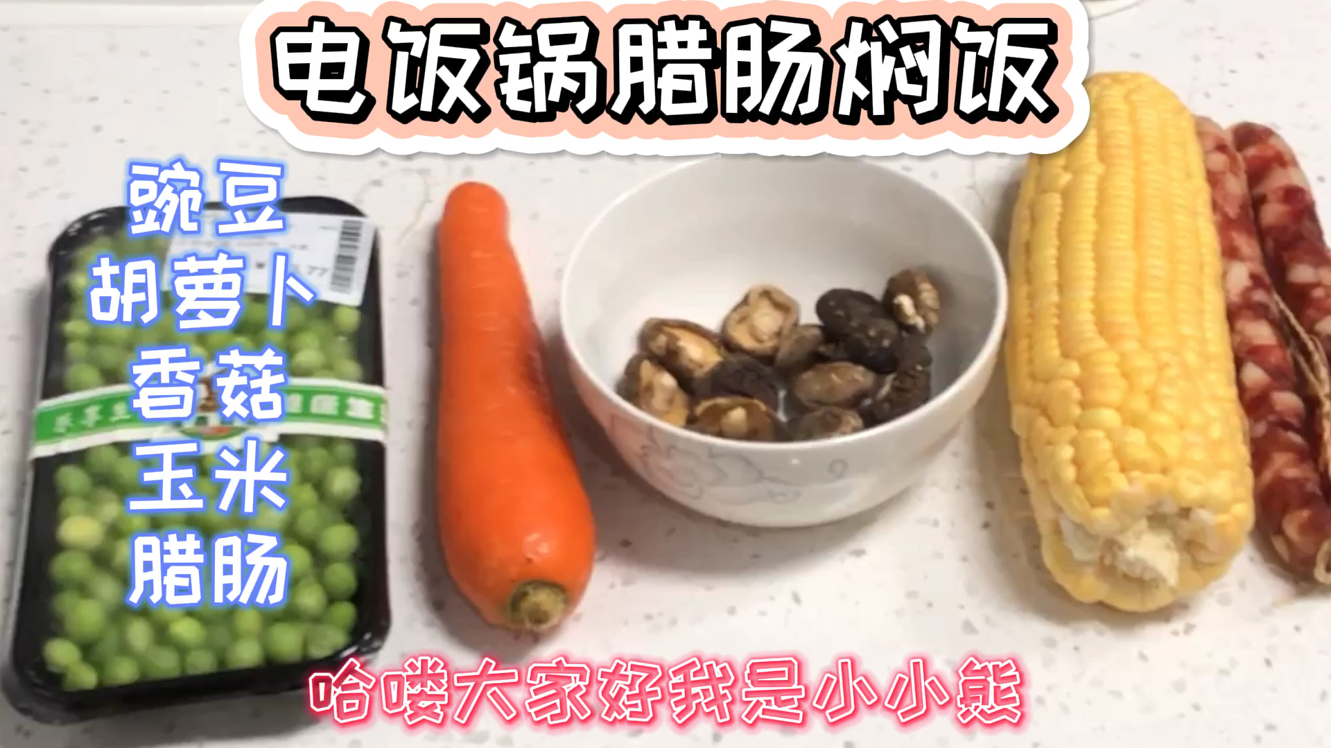 懒人电饭煲食谱,吃一次就上瘾的腊肠焖饭!