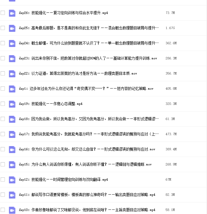 黄先生考霸训练营